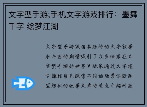 文字型手游;手机文字游戏排行：墨舞千字 绘梦江湖
