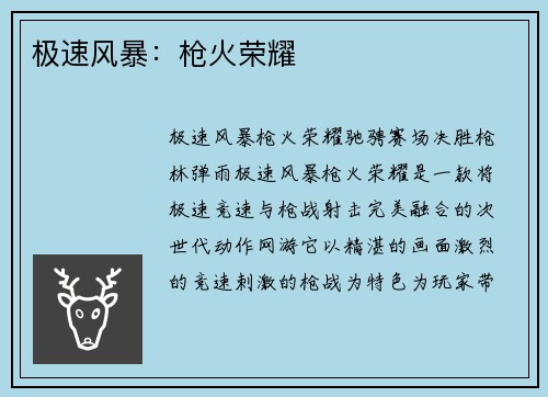 极速风暴：枪火荣耀