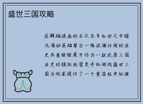 盛世三国攻略