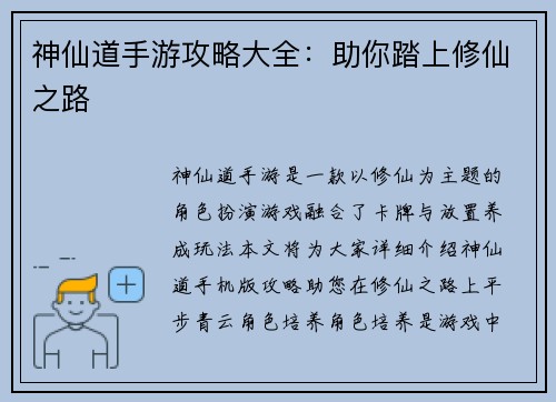 神仙道手游攻略大全：助你踏上修仙之路