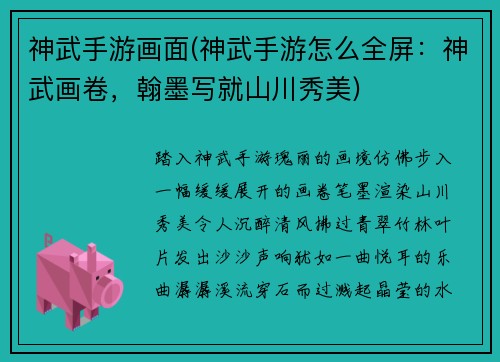 神武手游画面(神武手游怎么全屏：神武画卷，翰墨写就山川秀美)