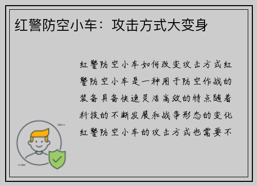 红警防空小车：攻击方式大变身