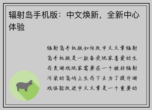 辐射岛手机版：中文焕新，全新中心体验