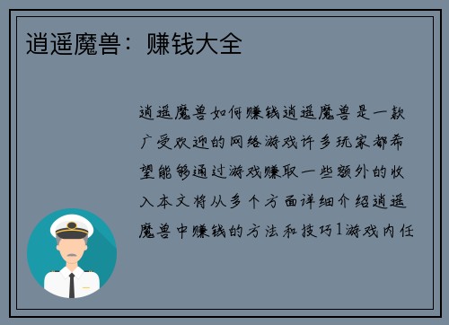 逍遥魔兽：赚钱大全