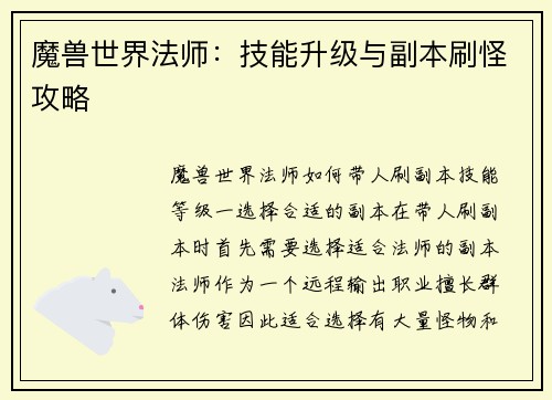 魔兽世界法师：技能升级与副本刷怪攻略