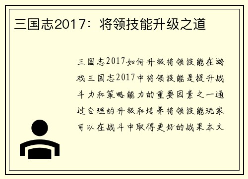 三国志2017：将领技能升级之道